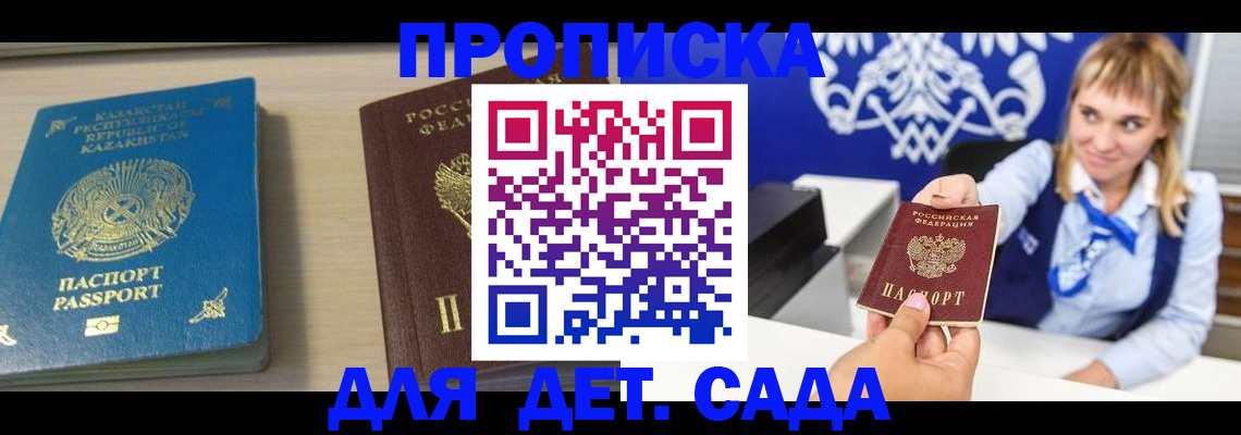 прописка в квартире в Новосибирске