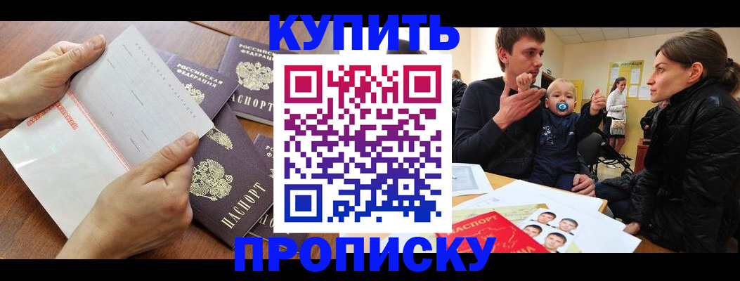 прописка гарантия в Новосибирске