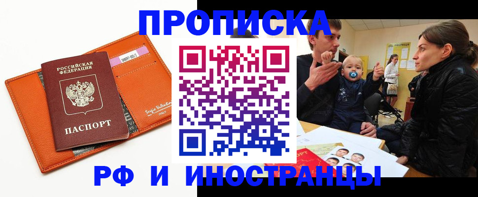 временная регистрация 2025 в Новосибирске