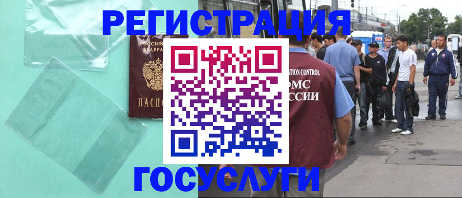 прописка ребенка в Новосибирске