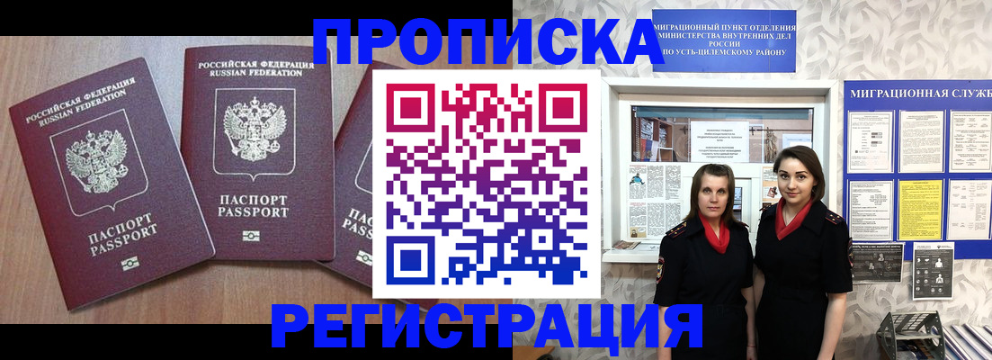 прописка в Новосибирске