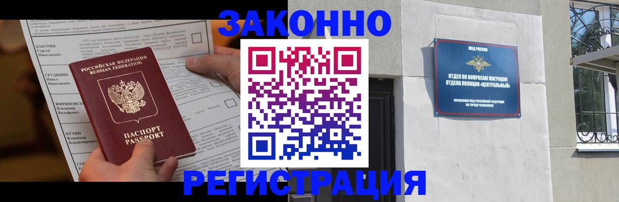 прописка ребенка в Новосибирске